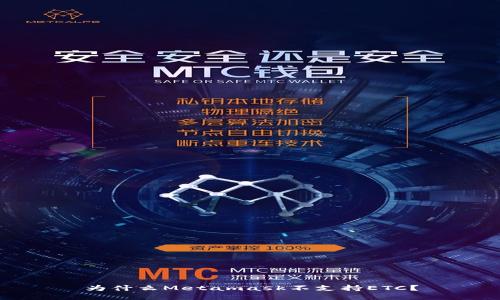 为什么Metamask不支持ETC?