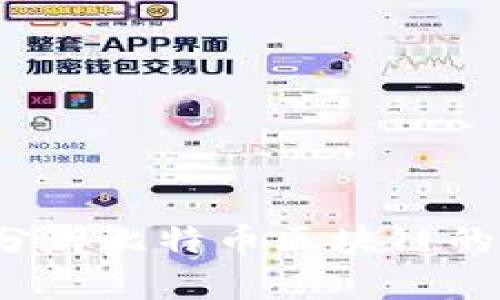 如何分辨比特币区块链的真伪?