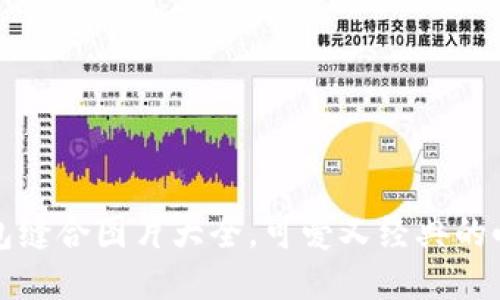 小狐狸钱包缝合图片大全,可爱又经典的小动物款式