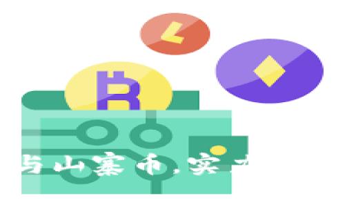 区块链竞争币与山寨币,实力与骗局之间的博弈