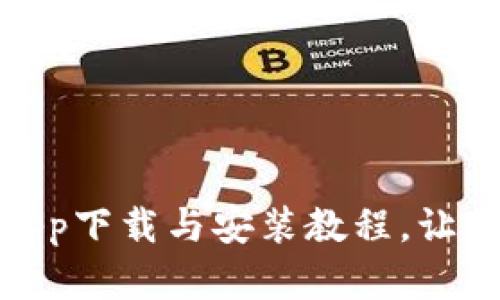 狐狸钱包app下载与安装教程,让你轻松掌握