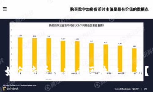 如何查看比特币区块链交易?