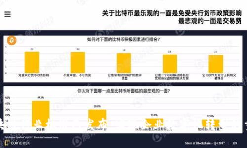 安徽区块链行业标准已发布:实现企业数字化转型的重要保障