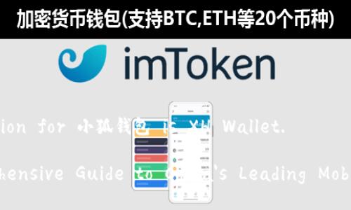 The English abbreviation for 小狐钱包 is XH Wallet.
XH Wallet: A Comprehensive Guide to China's Leading Mobile Payment Platform
