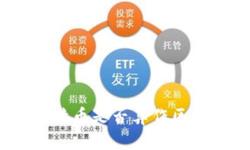 挖比特币是否算作区块链?