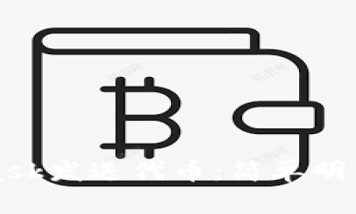 使用Metamask发送代币:简单明了的步骤指南