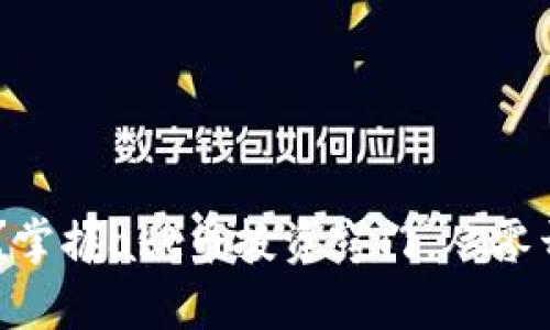 了解区块链abt币?掌握abt币投资窍门,从零开始学习abt币交易
