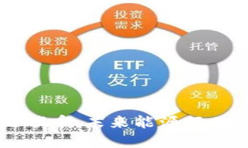 置信电气区块链碳币:未来能源行业的新型数字资产