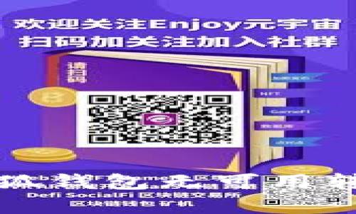 如何解决小狐钱包无可用转换率的问题