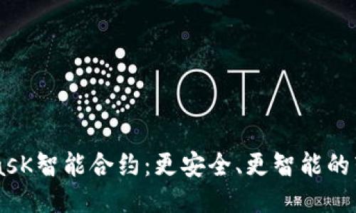 MetamasK智能合约:更安全、更智能的转账方式