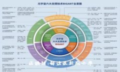 区块链：解读最新死亡率