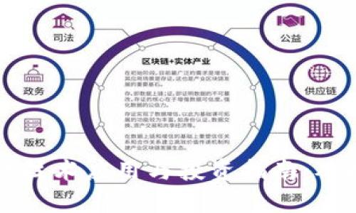 「守币人必看」区块链技术应用与投资指南:从投资到挖矿全面了解