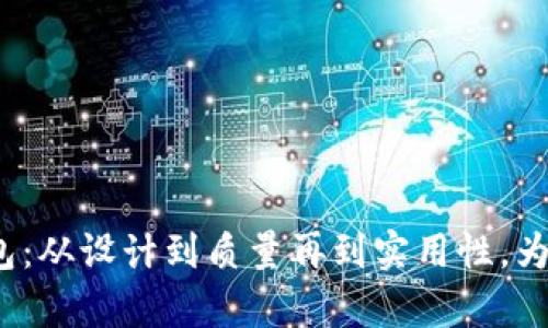 狐狸标志钱包:从设计到质量再到实用性,为何备受喜爱?