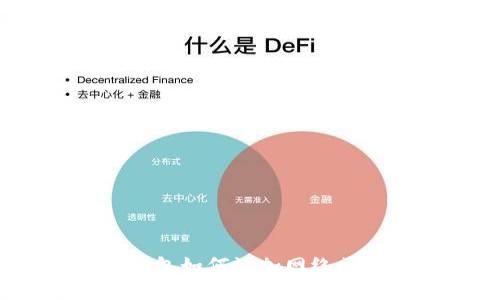 狐狸钱包如何添加网络区块链?