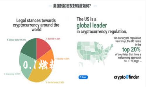 小狐钱包0.1燃料:全面提升数字货币体验