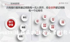 Metamask：连接区块链与火星财经的桥梁