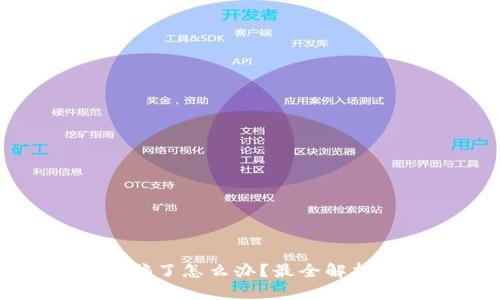 钱包小狐被骗了怎么办?最全解析及应对策略