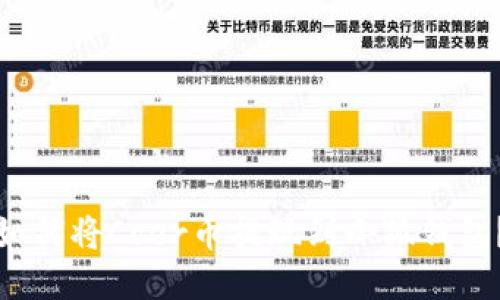 如何将Coer币提现到小狐钱包?