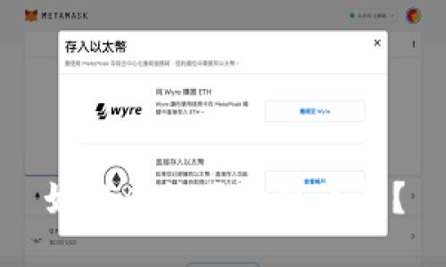 如何查询区块链币种?