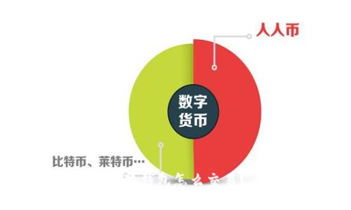 小狐钱包怎么交易?
