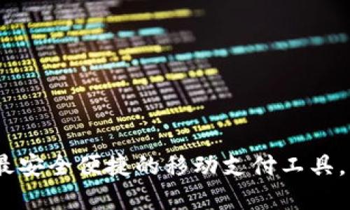金狐狸钱包,最安全便捷的移动支付工具,知乎高度推荐