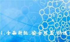 小狐钱包安卓版5.91：全面升级，安全