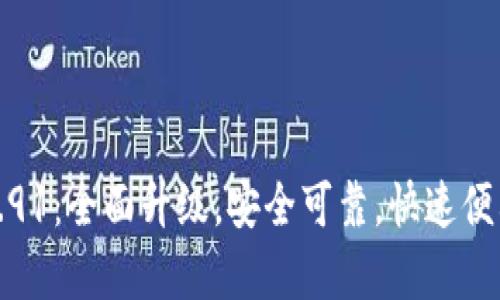 小狐钱包安卓版5.91:全面升级,安全可靠,快速便利的移动支付工具