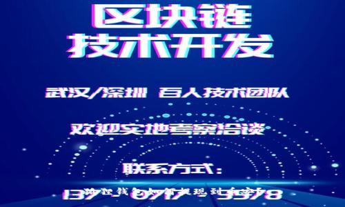 狐狸钱包如何提现到币安?