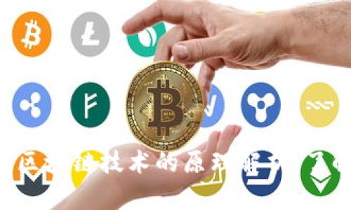 比特币和区块链技术的原理解析,了解区块链!