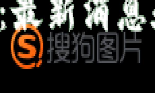 区块链3.0:最新消息和下载资源