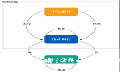 区块链提币攻略:24小时可提币吗?