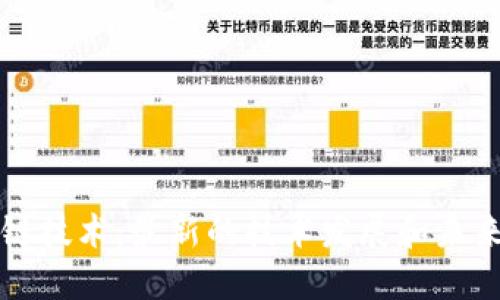 区块链技术:最新的技术发展和未来趋势