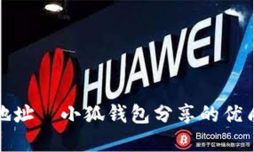 小说下载地址|小狐钱包分享的优质小说资源