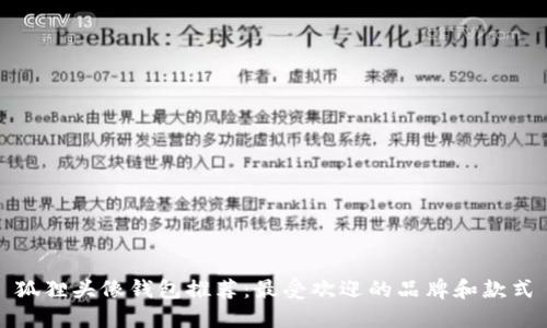 狐狸头像钱包推荐:最受欢迎的品牌和款式