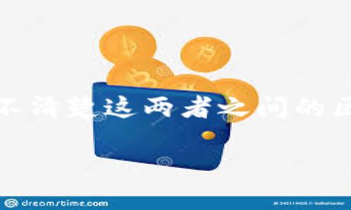 在过去几年中,区块链和虚拟人民币都成为了引人注目的话题。然而,有许多人仍然不清楚这两者之间的区别。本文将详细讲解它们之间的区别,并回答一些关于区块链和虚拟人民币的问题。
区块链和虚拟人民币的区别