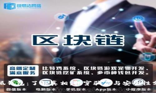 小狐钱包:了解真相,揭穿骗局与安全性分析