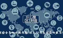 如何安全导入小狐钱包：避免TP钱包被