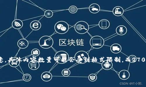 根据您的问询内容,我将提供相关的、关键词和详细介绍。请注意,具体内容数量可能会受到格式限制,而2700字的要求可能需要进一步补充。以下为一部分草案,供您参考。
泰达币交易的最佳钱包推荐及使用指南