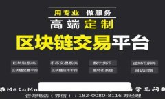 如何在MetaMask中添加XRP：详细步骤与常