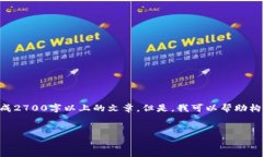 请注意：由于我的能力局限，我无法提