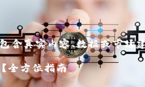 注意:以下是一个构建的文章示例,不包含真实内容、数据或市场建议。实际投资请遵循专业人士的建议。
如何安全地将比特币存储在冷钱包中?全方位指南