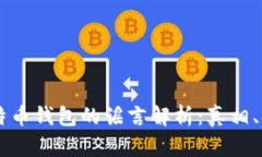 美国政府与比特币钱包的谣言解析：真