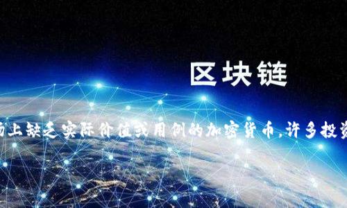 注意:屎币(Shitcoin)通常是指市场上缺乏实际价值或用例的加密货币。许多投资者在选择投资这些货币时应谨慎。
屎币支持的钱包:全面解析与推荐