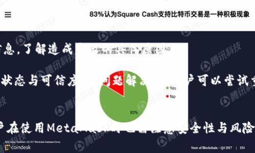   如何成功绑定MetaMask钱包：步骤详解与常见问题解答 / 

 guanjianci MetaMask, 区块链, 加密货币, 钱包绑定 /guanjianci 

一、MetaMask钱包简介
MetaMask是一款流行的以太坊和ERC20代币的数字钱包，用户不仅可以存储和管理自己的加密货币，还能够方便地与以太坊区块链上的去中心化应用（DApps）进行交互。通过MetaMask，用户能够毫不费力地进行代币交换、参与去中心化金融（DeFi）项目、购买NFT等。MetaMask不仅是浏览器扩展，还支持移动设备的应用，使得用户能够在不同的设备上方便地访问其数字资产。

MetaMask的核心特点在于其用户友好的界面和对区块链技术的广泛兼容性。使用MetaMask，用户不需要专门的技能或者编程知识，就可以轻松管理其数字资产，这使得它成为新手和专业用户的理想选择。对于绑定MetaMask钱包的用户，正确理解其功能和有效使用钱包是非常重要的。

二、MetaMask钱包绑定的必要性
许多区块链平台和去中心化应用要求用户使用去中心化钱包，如MetaMask进行操作。这是因为MetaMask能够提供安全的身份验证以及加密签名，确保用户的数据和资产得到保护。绑定MetaMask一般是一个简单的过程，用户通过与不同应用程序的接口进行交互，从而轻松管理其资产。

通过绑定MetaMask，用户可以实现以下几项功能：
ul
  listrong安全性：/strong用户的私钥在本地生成和存储，保证了不易被黑客攻击和盗取。/li
  listrong简化的交易流程：/strong通过简单的点击操作即可实现代币转账或其他交易，而无需复杂的地址拷贝和长时间等待。/li
  listrong方便访问DApps：/strong绑定MetaMask后，用户可直接使用各种去中心化应用，无需重复输入账户信息。/li
  listrong跨平台支持：/strong用户可在不同设备（如PC和手机）上访问同一MetaMask账户，随时随地管理资产。/li
/ul

三、绑定MetaMask的钱包的步骤
要成功绑定MetaMask钱包，用户需要按照下面的步骤进行操作：

h4步骤1：下载并安装MetaMask/h4
首先，用户需要在浏览器中安装MetaMask插件，或者下载手机应用。浏览器插件支持Chrome、Firefox等主流浏览器。用户可以在MetaMask的官方网站上找到下载链接。

h4步骤2：创建或导入钱包/h4
安装完成后，用户需要创建一个新的钱包，或通过输入助记词或私钥导入现有的钱包。创建新钱包时，系统会提示用户设置一个强密码，同时还会生成一组助记词，用户需妥善保存以防遗失。

h4步骤3：完成钱包设置并绑定/h4
用户设置完成后，可以通过点击DApp的“连接钱包”按钮，选择MetaMask进行绑定。这时，MetaMask会弹出一个窗口，用户需确认操作并授权DApp访问其钱包信息。

h4步骤4：开始使用/h4
绑定成功后，用户即可方便地使用DApp进行各项操作，如进行交易、访问DeFi项目等。用户在使用中，如有任何疑问，都可以在MetaMask的帮助页面找到相关解决方案。

四、常见问题解答

h4问题1：MetaMask如何确保安全性？/h4
MetaMask作为去中心化钱包提供多重安全机制。例如，用户的私钥不在MetaMask的服务器上保存，而是生存在用户的设备中。每笔交易都需要用户的授权，确保用户掌握对自己资产的完全控制；此外，MetaMask还提供了强大的加密技术，使得即使是经验丰富的黑客也很难破解钱包信息。

另一个确保用户安全的重要因素是助记词的管理。助记词是进入钱包的唯一钥匙，用户应确保在安全的地方妥善保存，并避免分享给任何人。任何获取助记词的人都能够完全控制钱包中的资产。

用户也应定期更新自己的密码，避免使用简单易记的组合，并启用两步验证等额外安全措施，以进一步监控和保护他们的MetaMask账户。

h4问题2：如果我丢失了助记词或者私钥，该怎么办？/h4
如果用户丢失了助记词或者私钥，便很有可能永远无法找回钱包中的资产。MetaMask没有办法恢复钱包的助记词或私钥，因此用户务必要注意妥善保存。建议将助记词写下来并放置在安全的地方，比如保险箱等。

总而言之，数字资产管理者在使用MetaMask时，千千万万要重视自身财产的安全。确保能够随时恢复钱包的关键在于妥善存储助记词和私钥，从而避免意外寻常带来的损失。

h4问题3：MetaMask可以与哪些DApp兼容？/h4
MetaMask与多数基于以太坊的去中心化应用（DApps）兼容，涵盖了DeFi借贷、NFT交易平台、去中心化交易所（DEX）等多种类型。用户能够通过MetaMask轻松访问如Uniswap、OpenSea、Compound等流行的DApp。

许多新的DApp开发者也会选择MetaMask作为其应用的标准钱包，确保用户能够方便、安全地进行交易。此外，随着新技术和标准的出现，MetaMask也在不断更新，增加对各类DApp的支持。用户可以在MetaMask的官方网站或者文档中找到相关的兼容性信息并了解最新的DApp推荐。

h4问题4：MetaMask支持哪些加密货币？/h4
MetaMask主要支持以太坊及基于以太坊的ERC20、ERC721等代币。用户可以在其钱包中存储ETC（以太坊经典）、DAI、USDC等多种代币，并能够自由地转账和使用这些资产。随着跨链技术的发展，MetaMask也在逐步增加对其他区块链资产的支持。

此外，用户仍需关注MetaMask官方动态，以及时了解新支持的代币或更新。对于新上线的代币，用户应时刻保持警惕，不要随意投资于不可靠的项目，以免造成损失。

h4问题5：如何处理MetaMask中的交易失败？/h4
在使用MetaMask进行交易时，时常会遭遇交易失败的情况。交易失败的原因多种多样，包括网络拥堵、Gas费用不足等。在确认失败后，用户应该及时检查交易的详细信息，了解造成失败的具体原因。

例如，如果交易因Gas费用不足而失败，用户可以根据网络情况调整Gas价格，并重新发起交易。对于因合约错误或网络问题导致的失败，用户需仔细确认使用的DApp的状态与可信度。在问题解决后，用户可以尝试重新发送交易，确保其资产能够正常流转。

总结
MetaMask作为一款强大的数字钱包，因其便捷性和安全性受到广泛欢迎。通过合理的绑定方式，用户可以轻松访问各类去中心化应用，管理及交易数字资产。然而，用户在使用MetaMask时也需注意安全性与风险管理，确保妥善保存助记词和私钥，避免不必要的损失。同时，了解相关问题的解答，有助于用户更好地体验MetaMask带来的区块链世界。