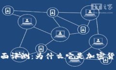 MetaMask钱包全面评测：为什么它是加密