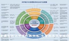 如何在苹果手机上下载小狐钱包：完整