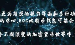   2023年EOC比特币钱包地址指南：创建、