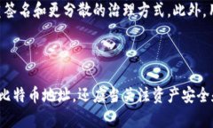   比特币钱包地址解析：如何正确理解