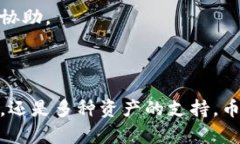   币信钱包：全面支持比特币及其分叉
