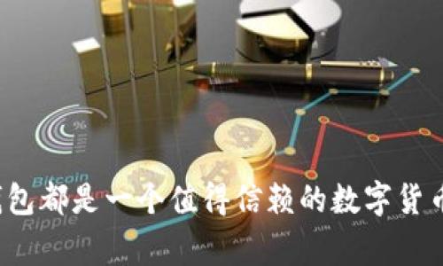 tiaoti如何设置小狐钱包：详细步骤与常见问题解答/tiaoti  
小狐钱包, 设置小狐钱包, 小狐钱包教程, 小狐钱包使用/guanjianci  

随着数字货币的兴起，越来越多的人开始使用电子钱包进行交易和存储加密货币。其中，小狐钱包（FoxWallet）凭借其便捷的界面和强大的安全性，受到了许多用户的青睐。如果你刚刚下载了小狐钱包，可能会对如何进行设置感到困惑。在这篇文章中，我们将详细介绍如何设置小狐钱包，并为你解答一些常见问题。

一、小狐钱包简介
小狐钱包是一个专业的数字货币钱包，支持多种加密货币的存储、转账和交易。它的界面友好，适合新手使用。同时，小狐钱包还提供高级安全功能，如私钥保护和多重身份验证，确保用户的资产安全。

二、下载小狐钱包
在开始设置之前，用户需要先下载小狐钱包。小狐钱包可以在官方网站或者主流的应用商店（如Apple Store和Google Play）中找到。下载完成后，按照指引进行安装。

三、小狐钱包的初始设置步骤
1. **打开小狐钱包应用**：
在你安装完成后，打开小狐钱包的应用程序。
2. **创建新钱包或导入已有钱包**：
根据你的需要选择创建新钱包或者导入已有钱包。如果你是新用户，建议选择“创建新钱包”。
3. **设置钱包密码**：
为了保护你的钱包安全，系统会要求你设置一个强密码。建议选择6位以上的数字和字母组合，避免使用简单的密码。
4. **备份助记词**：
在创建钱包的过程中，你会获得一组助记词（通常是12或24个单词）。务必将其拷贝并保存在安全的地方。这是恢复你钱包的唯一方式。
5. **确认助记词**：
系统会要求你重新输入助记词，以确认你已经正确记录。完成后，点击“下一步”。
6. **设置完成**：
现在，你的小狐钱包已经设置完成，可以开始使用了。

四、小狐钱包的常用功能介绍
设置好小狐钱包后，你可以使用其多种功能，包括发送和接收加密货币、查看余额、交易历史等。

五、如何发送和接收货币
在小狐钱包中，发送和接收加密货币非常简单。以下是详细步骤：
1. **发送货币**:
点击“发送”按钮，输入接收方的钱包地址和发送金额，确认信息无误后点击“确认发送”。
2. **接收货币**:
点击“接收”按钮，系统会生成你的钱包地址及二维码，分享给对方即可。

六、安全性和隐私保护
小狐钱包高度重视用户的安全性。通过设置强密码、启用双重验证和加密技术，确保用户资产的安全。同时，用户应定期更新密码，并保持助记词的机密性，防止个人信息泄露。

七、常见问题解答

1. 小狐钱包丢失助记词怎么办？
助记词是恢复小狐钱包的唯一途径，如果丢失助记词，将无法找到你的数字货币。建议在设置时，将助记词写在纸上并保存在安全的地方。使用物理形式的备份，比如不易被人找到的保险箱或其他安全场所。若已丢失，建议以此为教训，在未来使用其他钱包时务必做好备份。
如需恢复钱包，在启动小狐钱包后选择“导入钱包”选项，输入助记词即可。有时，正规的应用程序可能会提供额外的恢复选项，如果用户能提供相关信息，则可寻求额外帮助。

2. 小狐钱包支持哪些加密货币？
小狐钱包支持多种主流的加密货币，包括但不限于比特币（BTC）、以太坊（ETH）、莱特币（LTC）、Ripple（XRP）等。随着市场的变化，官方会不定期更新支持的币种列表。在小狐钱包的官网或者应用程序内，用户可以查看最新的币种支持情况。不论是交易，还是投资，这一点都非常重要。
同样用户也应关注自己所用币种的动态市场，以便适时的进行调整和。

3. 如何保护小狐钱包的安全性？
保护小狐钱包的安全性是每个用户需要重视的事情。首先，用户应使用强密码，并定期更换。其次，启用双重身份验证（2FA）功能，以增加额外的安全防护度。此外，切勿将助记词分享给他人，如有必要，使用专门的物理存储设备保存助记词。
推荐用户使用一些知名的防病毒软件，以保护个人设备，避免恶意软件的侵害。在公共网络环境下使用成立的钱包时，务必小心，尽量避免在不安全的环境下操作数字资产。

4. 小狐钱包操作界面友好吗？
小狐钱包设计简洁直观，适合各种水平的用户，从新手到高手都能轻松上手。主界面清晰，所有功能一目了然，用户无需进行复杂的学习或培训即可快速理解和使用。对于新手来说，初始设置过程已经被简化，因此可以顺利地进行操作。
此外，小狐钱包还伴随着详细的使用教程和客户支持，帮助用户在使用过程中解决问题。即使在遇到复杂操作时，用户也不会感到困惑。

5. 如何更新小狐钱包到最新版本？
保持小狐钱包的最新版本非常重要，这不仅可以确保你使用最新的功能，还有助于提高钱包的安全性。用户可以通过以下步骤进行更新：
1. **在应用商店中查找**：打开Apple Store或Google Play，搜索“小狐钱包”。
2. **检查更新**：如果有新版本，应用商店会显示“更新”按钮，用户只需点击即可进行更新。
3. **自动更新设置**：为避免遗漏，用户还可以在应用商店的设置内启用“自动更新”功能。
当然，使用最新版本的小狐钱包，可以让你享受更简洁的界面、更多强大的功能，以及更新的安全措施，保护用户的资产。

通过以上信息，希望能帮助你顺利设置小狐钱包，并解决你在使用它过程中可能遇到的一些问题。无论你是初学者还是有经验的用户，小狐钱包都是一个值得信赖的数字货币管理工具。